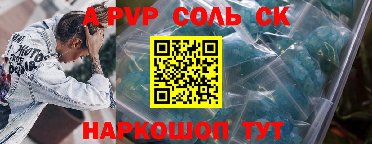 Альфа ПВП Соль Кинешма