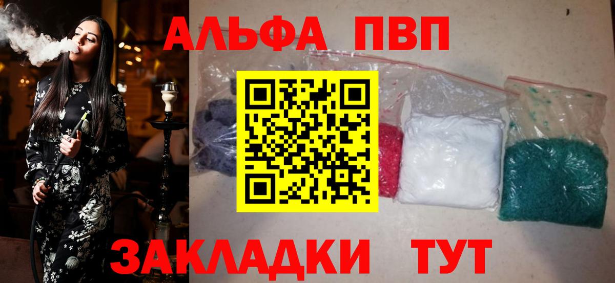 A PVP кристаллы  Альфа ПВП Соль  купить наркотик  Вход с VPN  Кинешма 