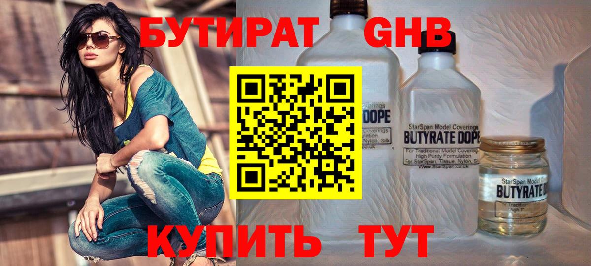 Бутират бутандиол Кинешма