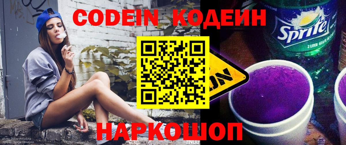 Кодеин напиток Lean (лин) Кинешма