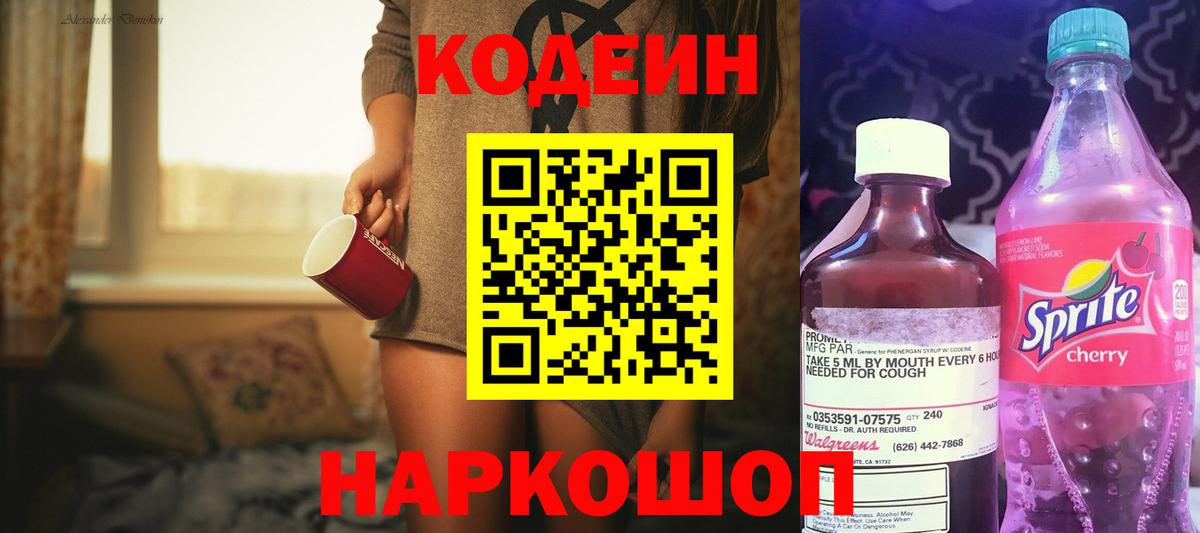 Codein Purple Drank  Вход с VPN  Кодеин Purple Drank  Кинешма 