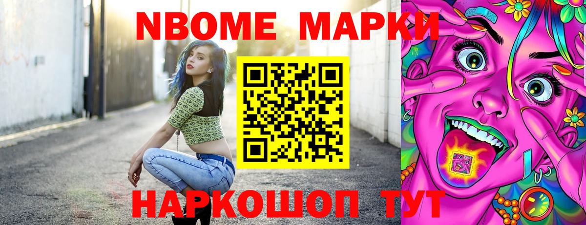 Кинешма  Марки N-bome 1500мкг  Вход с VPN 