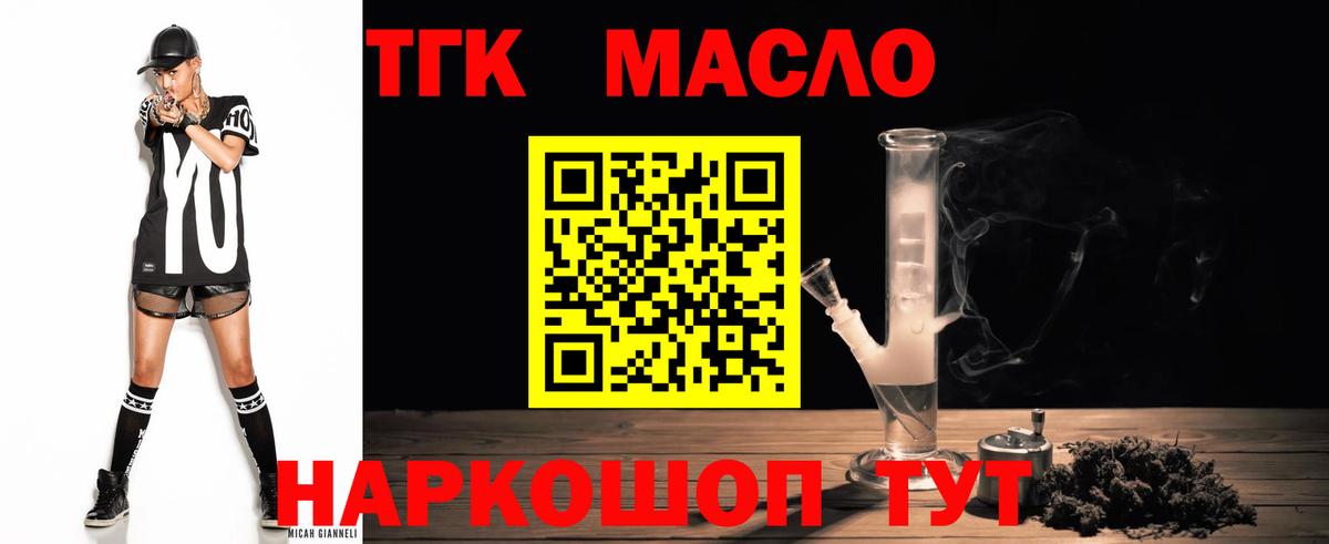 ТГК THC oil Кинешма